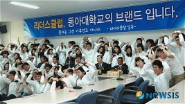 동아대 리더스클럽, 스승의날 감사 행사