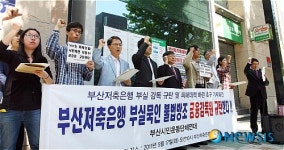 부산시민단체, 금융감독원 규탄