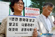 부산시민단체, 저축은행 피해대책 마련 촉구