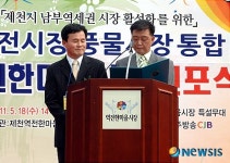 역전시장-풍물시장 통합 선포