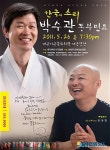 대구 서구, 한국의 소리 박수관 동부민요 공연 개최