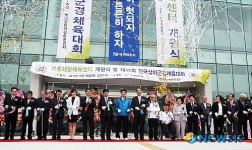 제45회 전국상이군경 체육대회 및 보훈재활체육센터 개원식