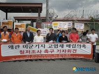 지역 야당시민단체 고엽제 매립의혹 철저 진상조사 촉구