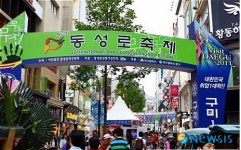 제 22회 대구 동성로 축제