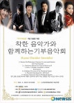 논산시 착한 음악가와 함께하는 기부음악회 개최