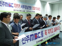 진주MBC지키기 서부경남연합 방통위 중재방안 시사 환영