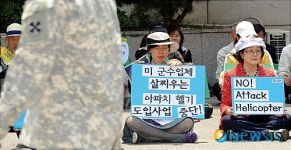 아파치 도입사업 중단하라!