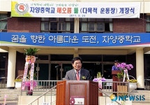 광진구 자양중학교, 다목적 운동장 개장식