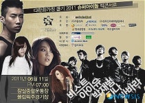 다문화 가정 돕기 슈퍼 아이돌 빅 콘서트 개최