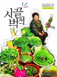 새롭게 변모한 청주 가경터미널시장 소식지 시끌벅적