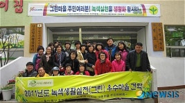 그린마을로 거듭난 연암동 늘푸른벽산아파트