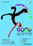 무형유산 공연 ‘굿GOOD보러 가자’ 나주공연