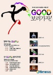 무형유산 공연 ‘굿GOOD보러 가자’ 나주공연
