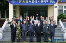 남해군 보물섬 사관학교 개관