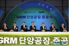 LS니꼬 동제련, 국내 최대 자원 순환 공장 준공