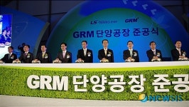 지알엠 단양공장 준공 세레모니