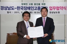 경남도 한국장애인고용공단과 업무협력