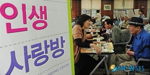 어르신 위한 인생사랑방