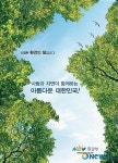 부산 환경의 달  환경도시 위상 높이는 다양한 행사