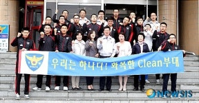 강릉경찰 클린부대 파이팅!