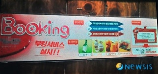합석하실래요?…즉석만남의 장 신개념 부킹호프
