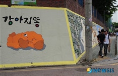 이야기가 있는 신월중학교 담장