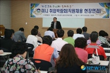마포구, 미니 취업 박람회