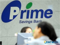 믿을 수 없는 프라임저축은행