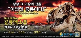 6500만년전 130마리 왔다 'HI Dino 공룡 엑스포'