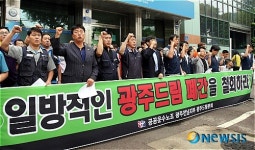 "광주드림 폐간 철회하라"