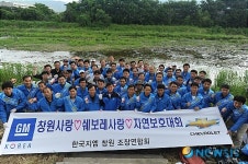 한국지엠 창원공장 환경정화활동 전개