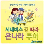 시내버스로 전국일주