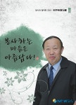 배구한 경남 안경사회 회장 자서전 출간