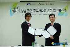 일자리방송·한국경영인재연수원, 윈윈합니다