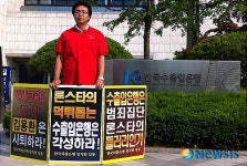 한국 수출입은행 앞에서 1인시위 하는 노조원