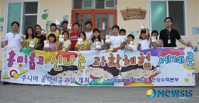 흥미롭고 신나는 과학체험