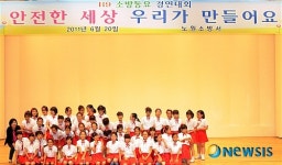 노원소방서, 119소방동요경연대회 개최