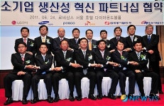 대-중소기업 생산성 혁신 파트너십 협약