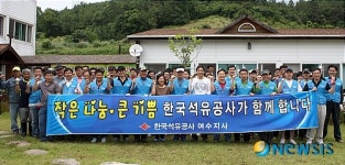 한국석유공사, 여수 나사로마을 환경미화활동