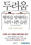뇌가 바뀌면 삶도 달라진다