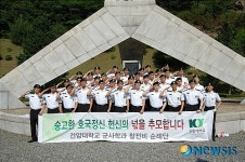 건양대 군사학과 대둔산 승전탑 충혼비 참배