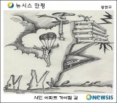 [뉴시스 만평] 서민아파트 가야 할 길