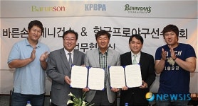 바른손·베니건스, 한국프로야구선수협회와 전략적 MOU