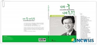 민주당 전석원 부대변인 자서전 출판
