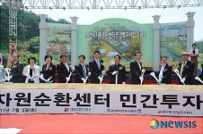 순천자원순환센터 기공식