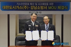 강남소방서, 대한도시가스와 MOU체결