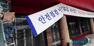 테크노마트, 영업재개 알리는 현수막