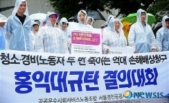 홍익대규탄 결의대회