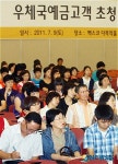 부산우정청, 우체국예금 고객 초청 대학입시 설명회