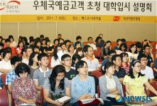 부산우정청, 우체국예금 고객 초청 대학입시 설명회